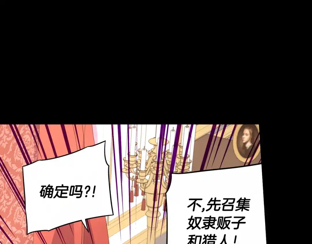 《我才不嫁皇太子！》第50话 同床共枕！？ 第65页