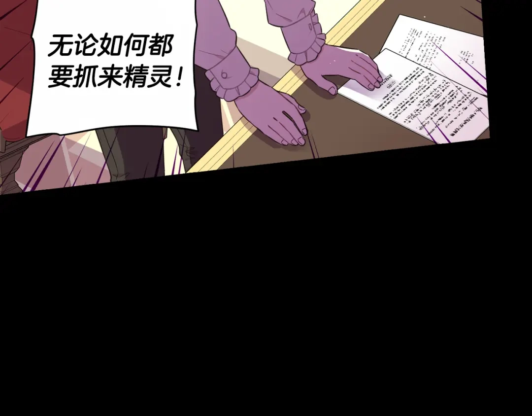 《我才不嫁皇太子！》第50话 同床共枕！？ 第67页