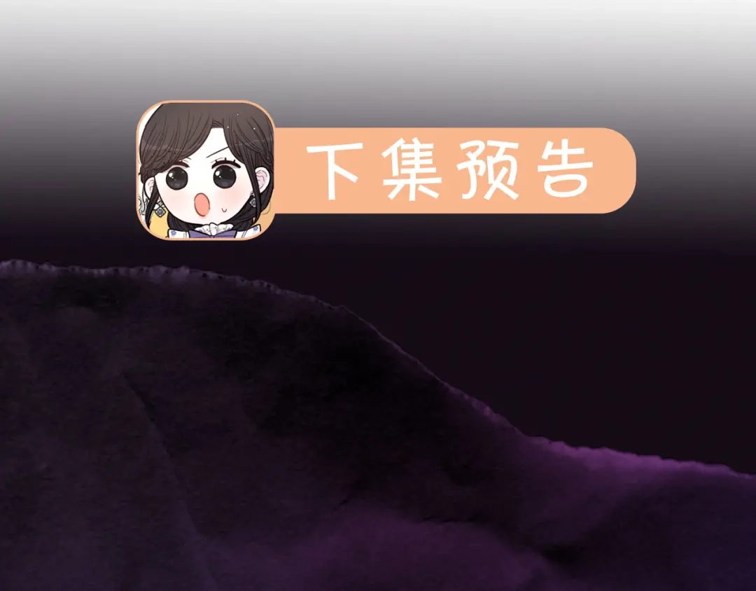 《我才不嫁皇太子！》第50话 同床共枕！？ 第143页