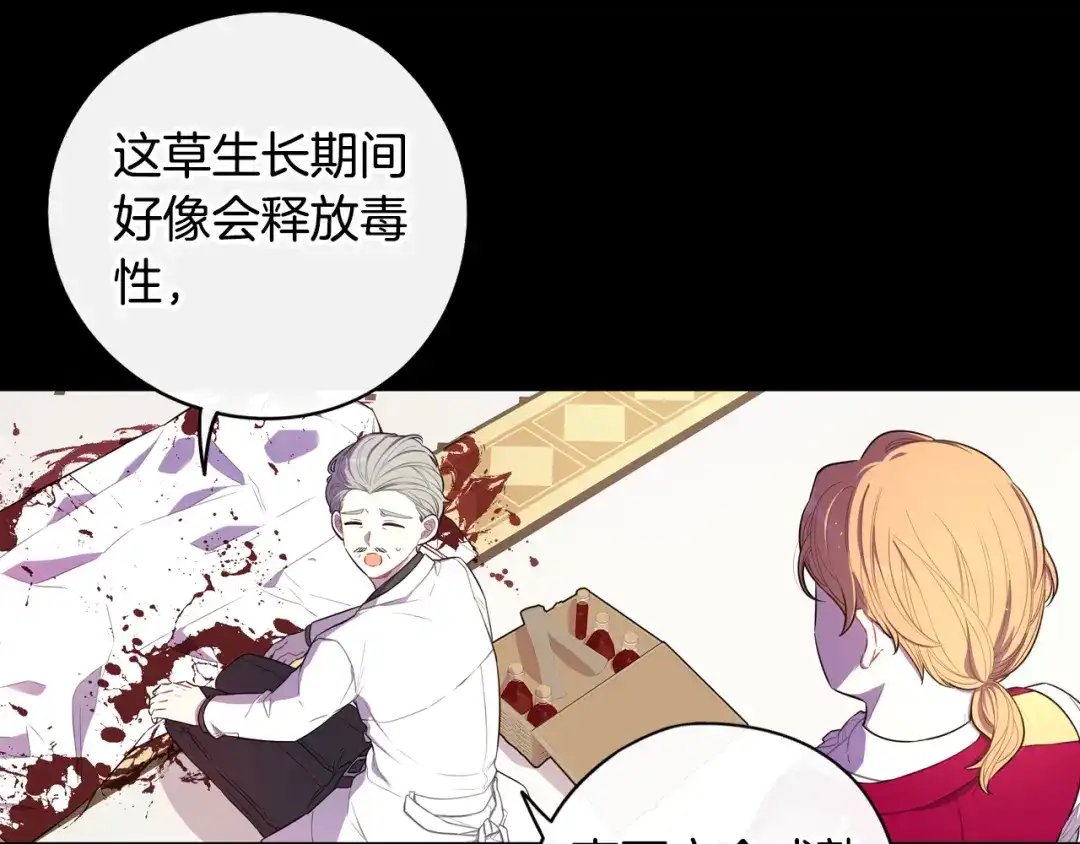 《我才不嫁皇太子！》第50话 同床共枕！？ 第22页