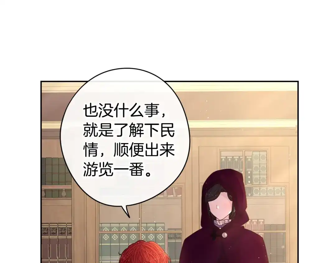 《我才不嫁皇太子！》第50话 同床共枕！？ 第79页