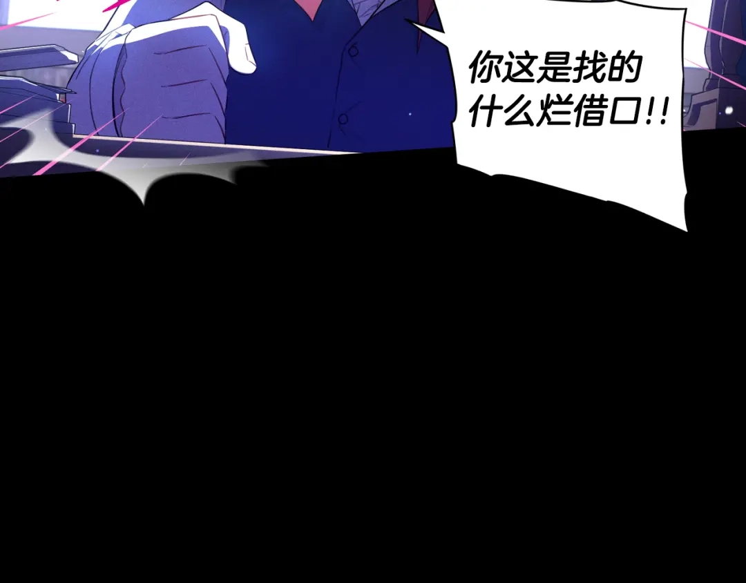 《我才不嫁皇太子！》第50话 同床共枕！？ 第57页