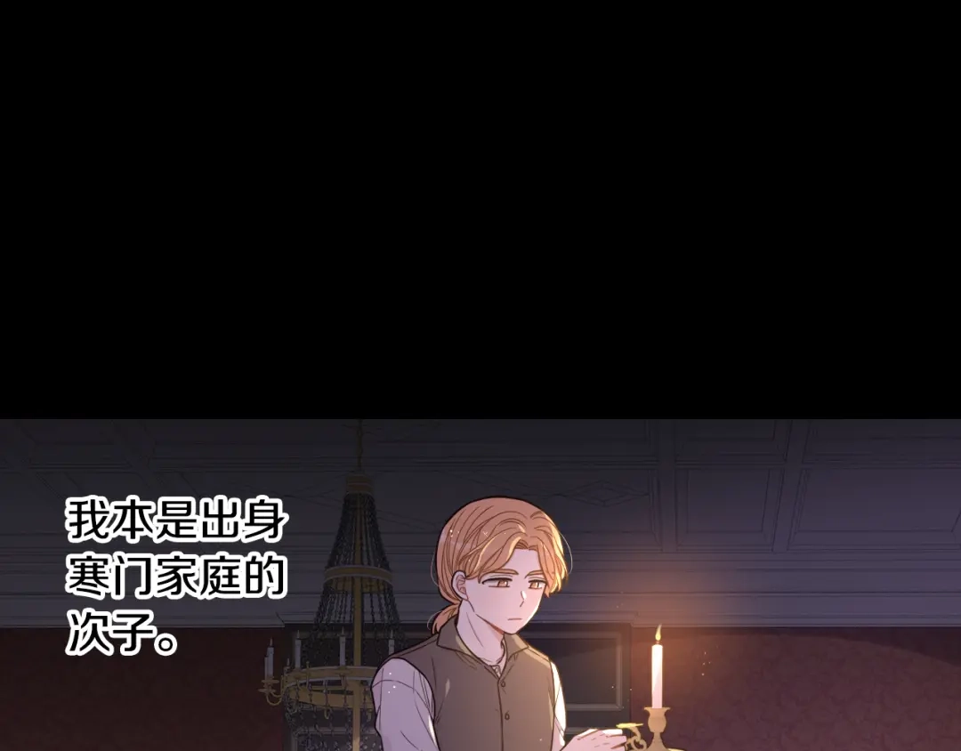 《我才不嫁皇太子！》第50话 同床共枕！？ 第4页