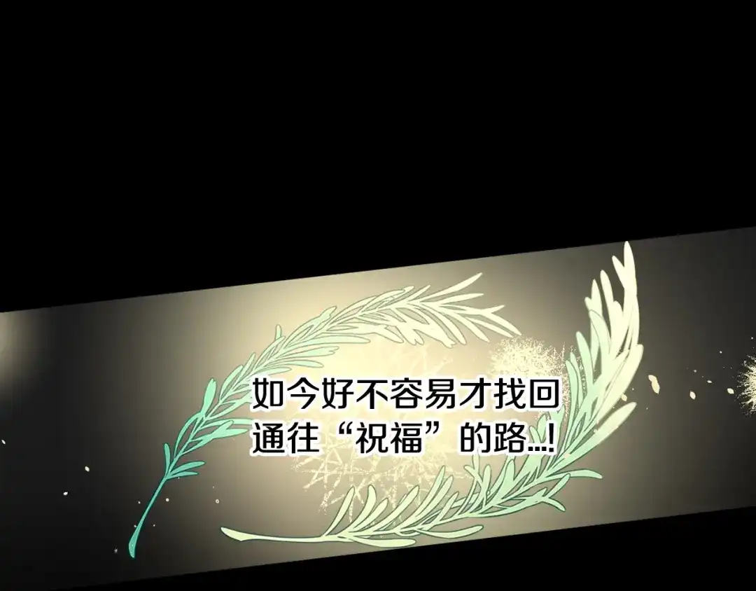 《我才不嫁皇太子！》第50话 同床共枕！？ 第70页