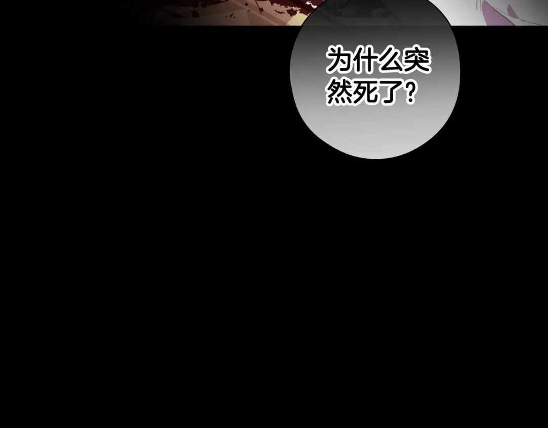 《我才不嫁皇太子！》第50话 同床共枕！？ 第21页