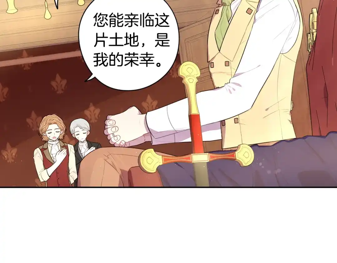 《我才不嫁皇太子！》第50话 同床共枕！？ 第76页