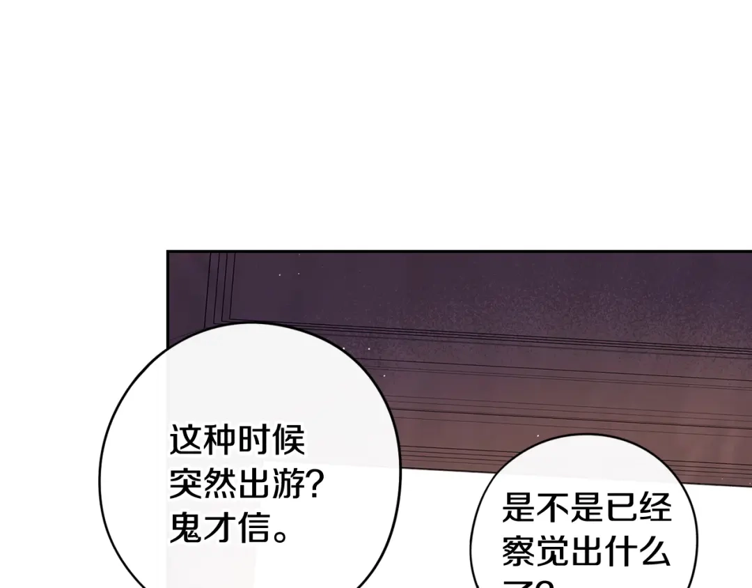 《我才不嫁皇太子！》第50话 同床共枕！？ 第83页