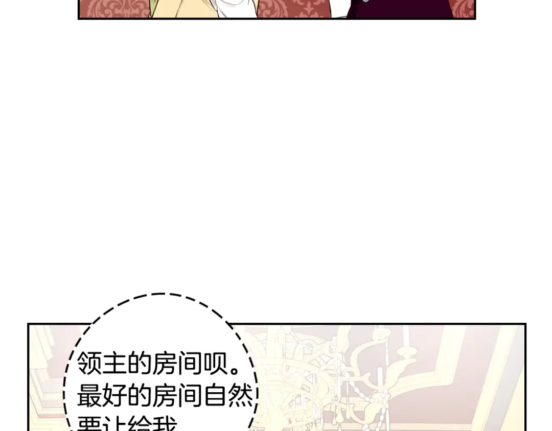 《我才不嫁皇太子！》第50话 同床共枕！？ 第96页