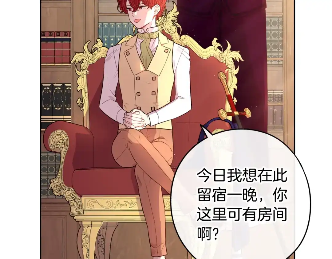 《我才不嫁皇太子！》第50话 同床共枕！？ 第80页