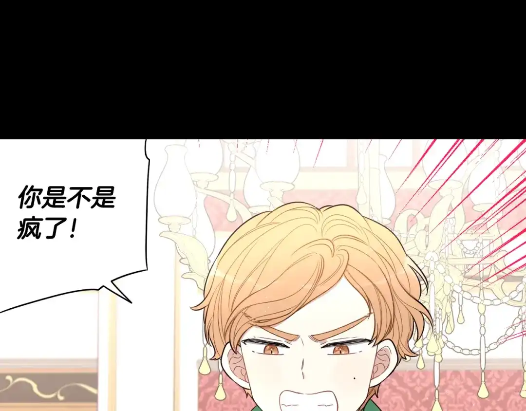 《我才不嫁皇太子！》第50话 同床共枕！？ 第32页