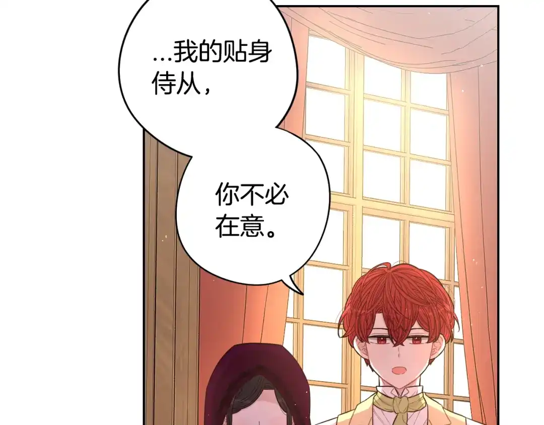 《我才不嫁皇太子！》第50话 同床共枕！？ 第87页