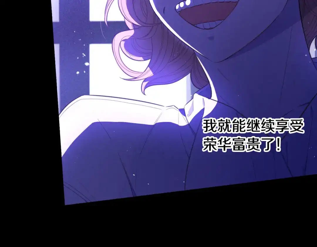 《我才不嫁皇太子！》第50话 同床共枕！？ 第69页