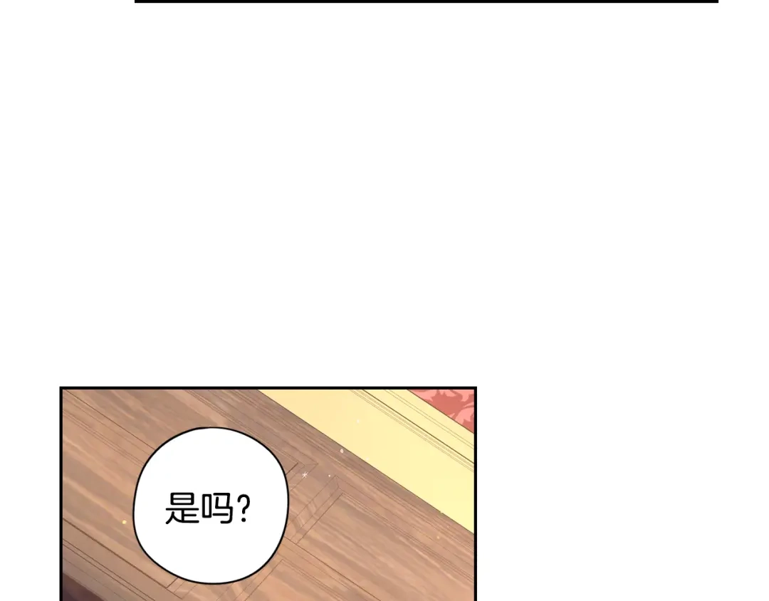 《我才不嫁皇太子！》第50话 同床共枕！？ 第113页