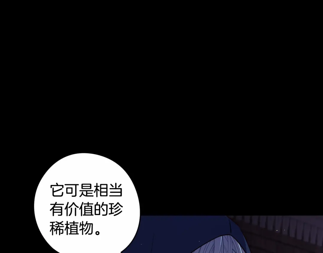 《我才不嫁皇太子！》第50话 同床共枕！？ 第14页