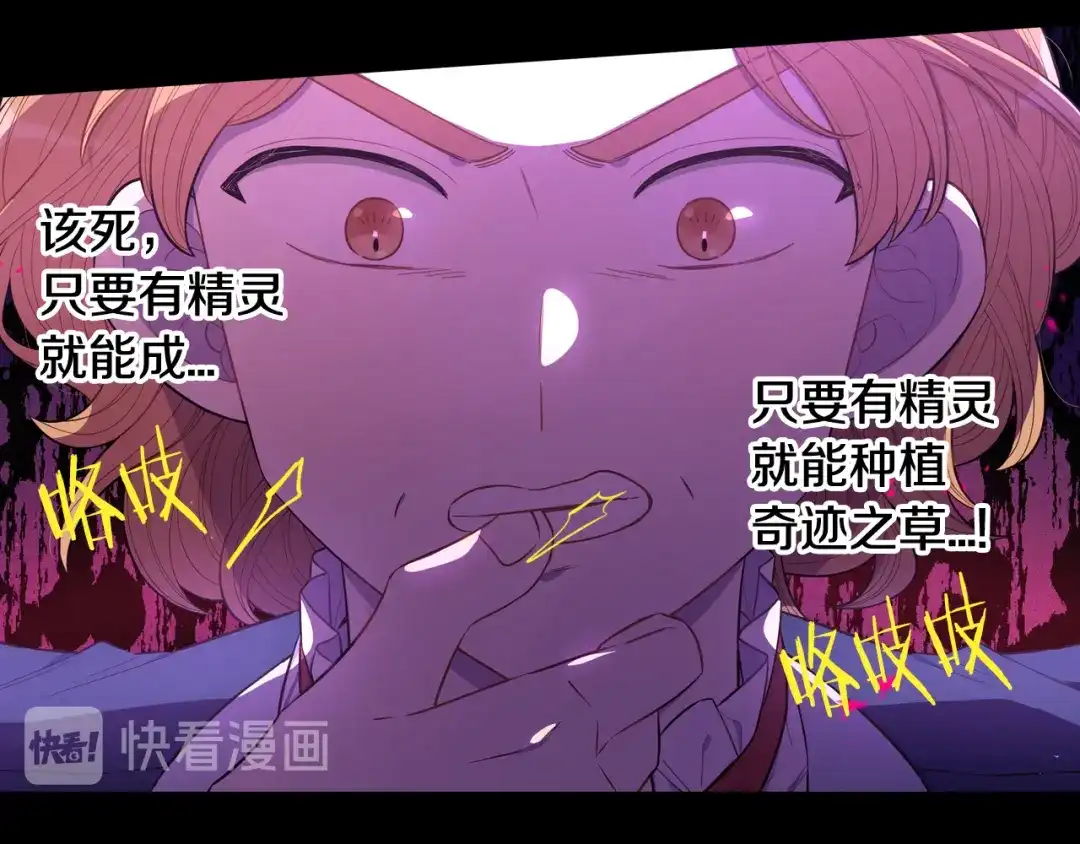 《我才不嫁皇太子！》第50话 同床共枕！？ 第58页