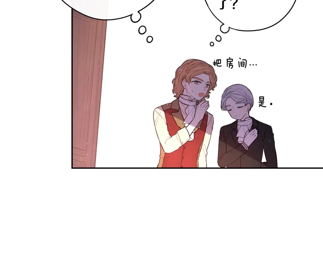 《我才不嫁皇太子！》第50话 同床共枕！？ 第84页
