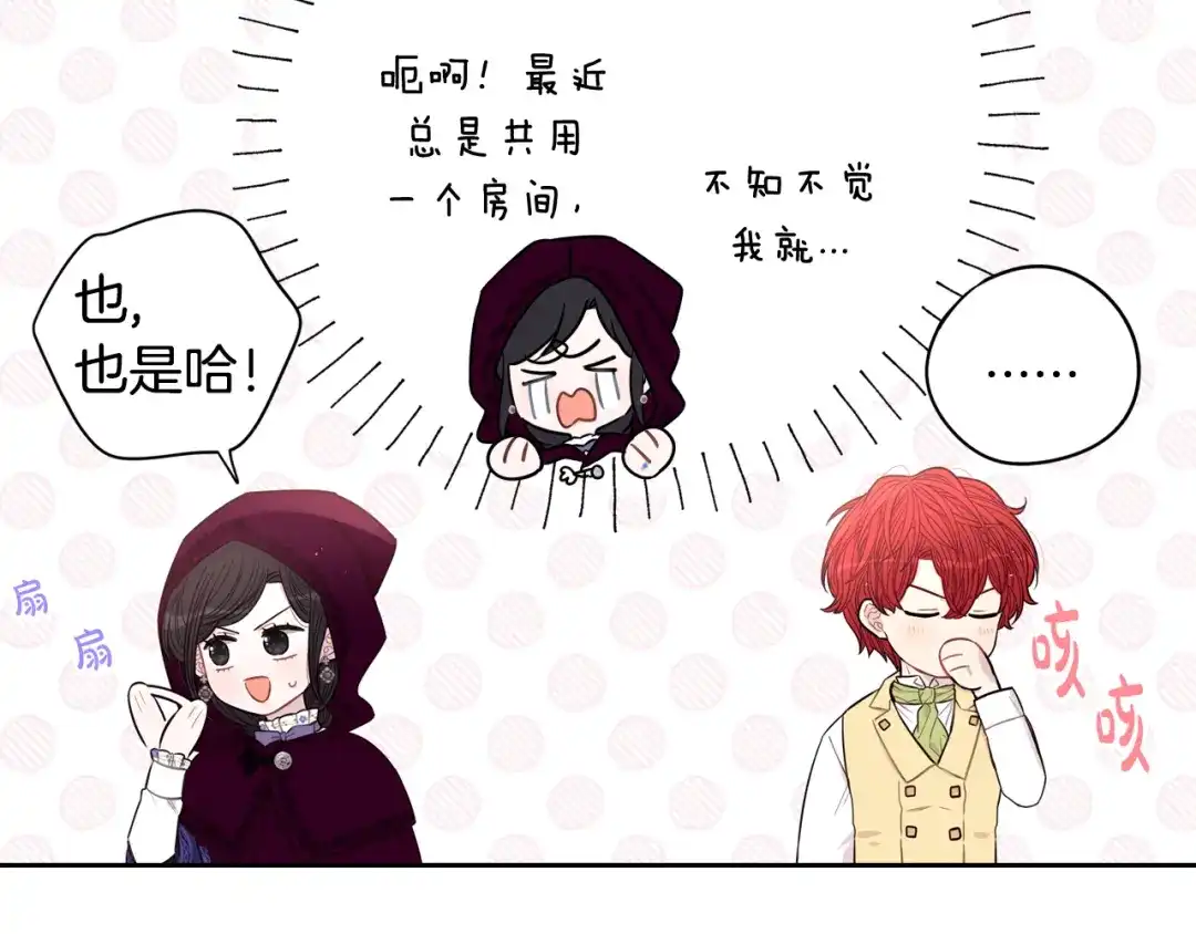 《我才不嫁皇太子！》第50话 同床共枕！？ 第108页