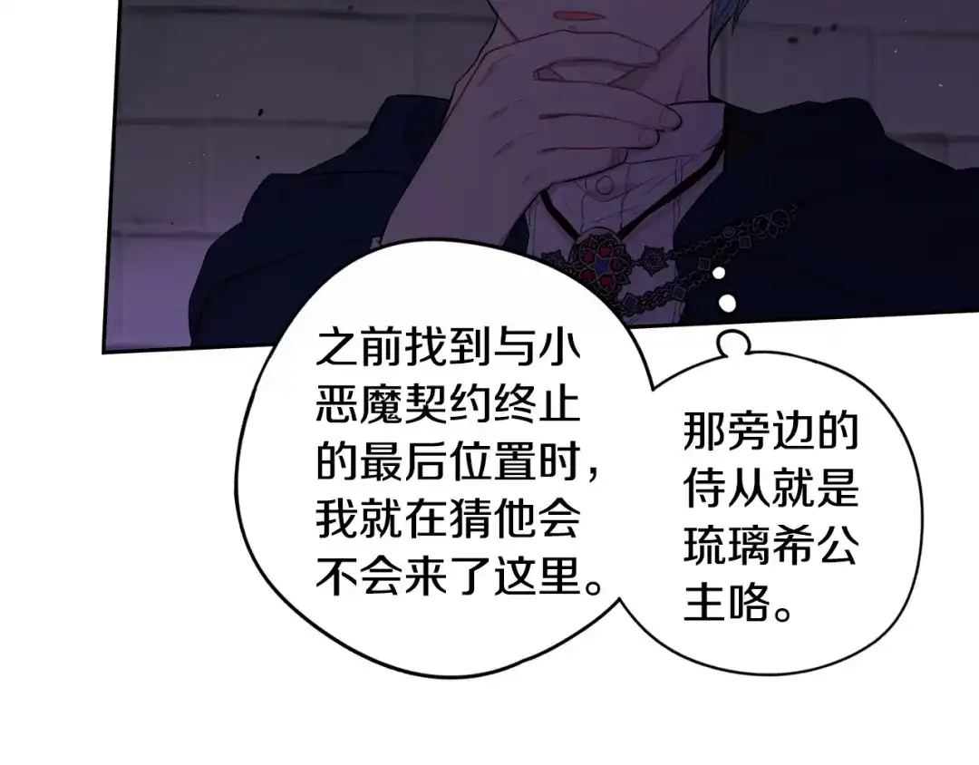 《我才不嫁皇太子！》第50话 同床共枕！？ 第127页