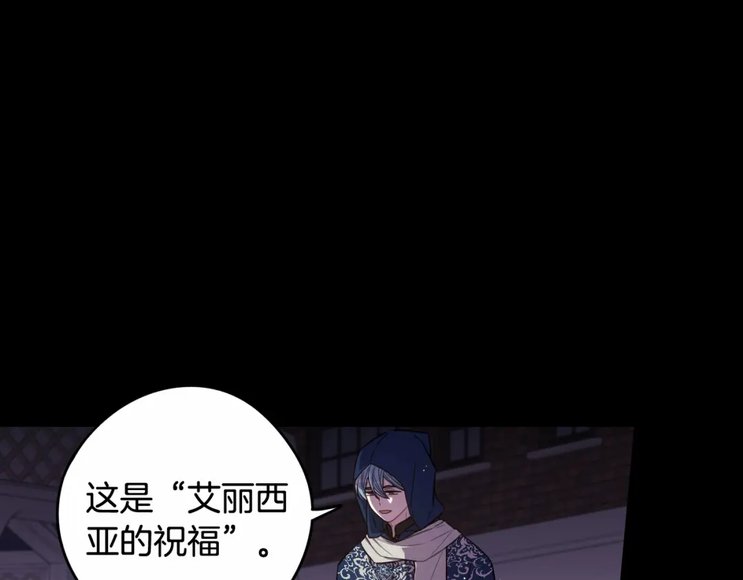 《我才不嫁皇太子！》第50话 同床共枕！？ 第12页