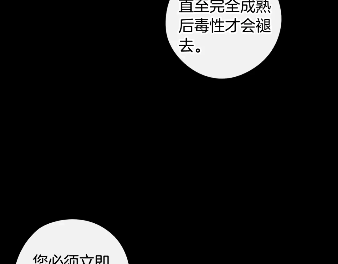 《我才不嫁皇太子！》第50话 同床共枕！？ 第23页