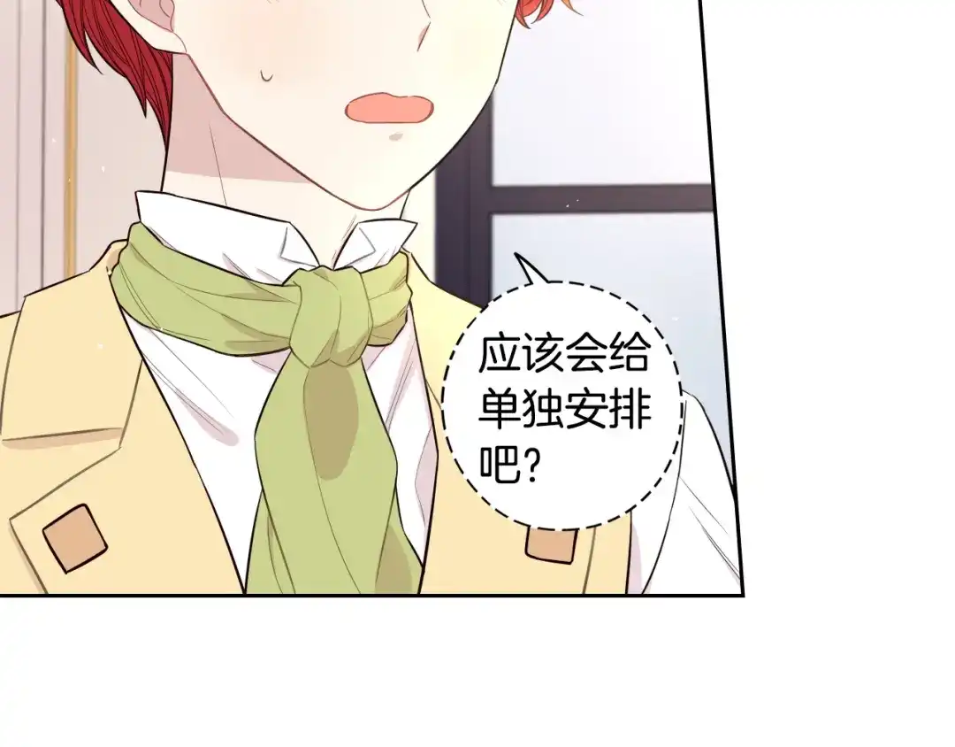 《我才不嫁皇太子！》第50话 同床共枕！？ 第104页