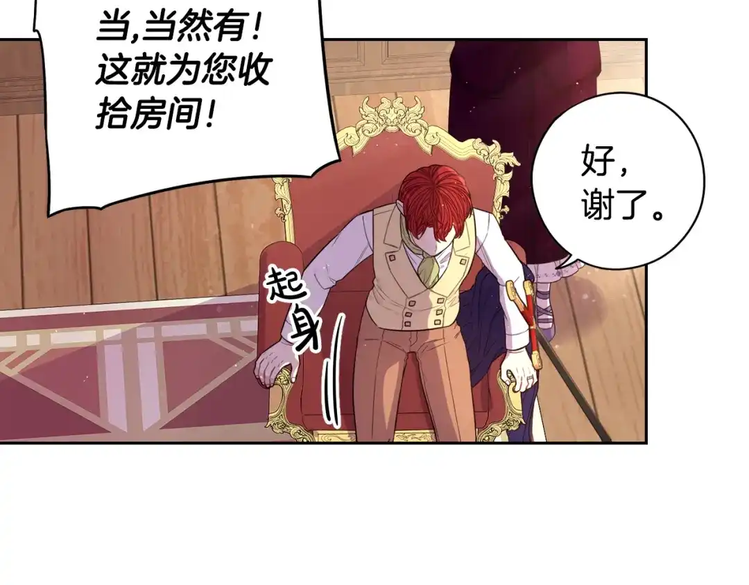 《我才不嫁皇太子！》第50话 同床共枕！？ 第82页