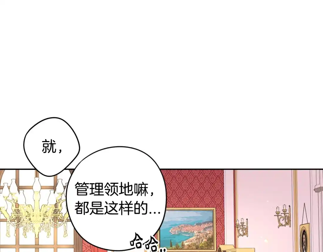 《我才不嫁皇太子！》第50话 同床共枕！？ 第122页