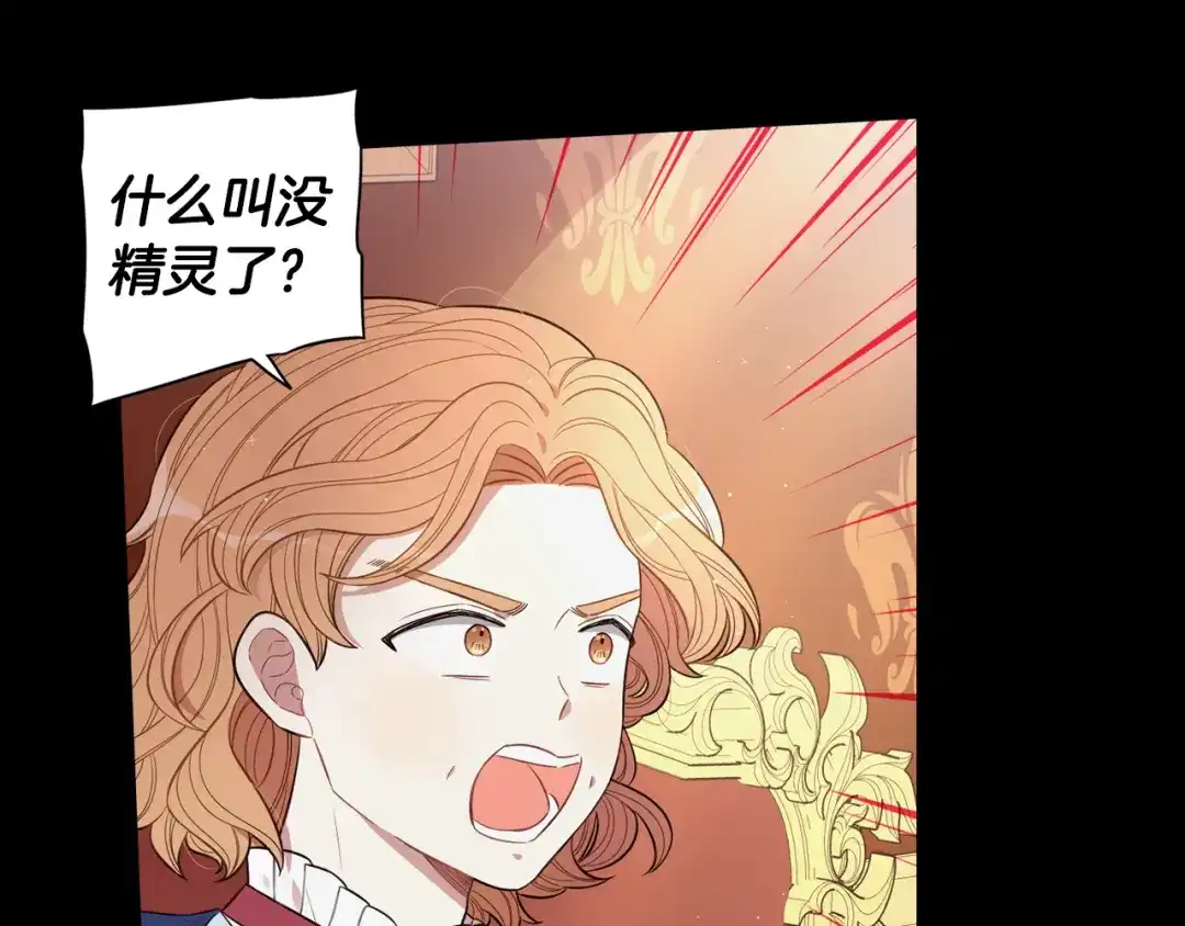 《我才不嫁皇太子！》第50话 同床共枕！？ 第53页