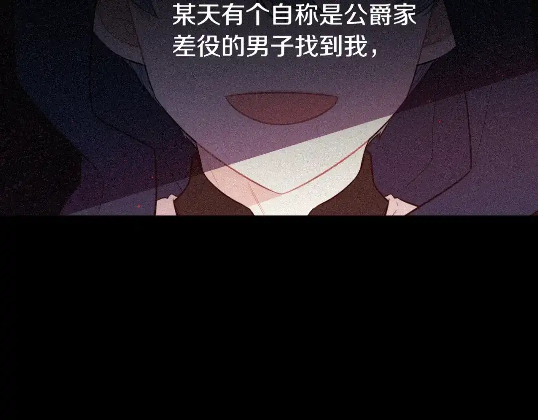 《我才不嫁皇太子！》第50话 同床共枕！？ 第9页