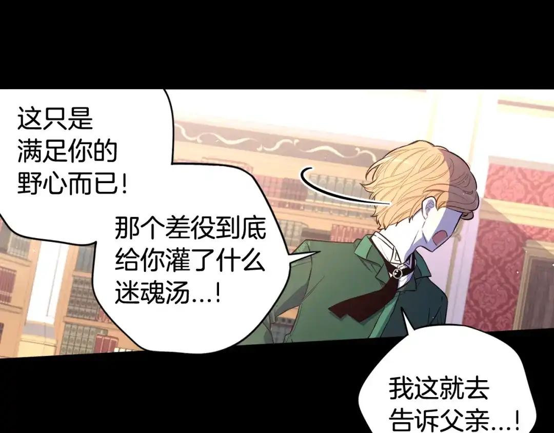 《我才不嫁皇太子！》第50话 同床共枕！？ 第36页