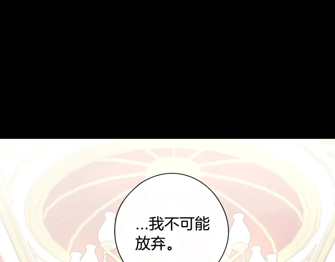 《我才不嫁皇太子！》第50话 同床共枕！？ 第26页