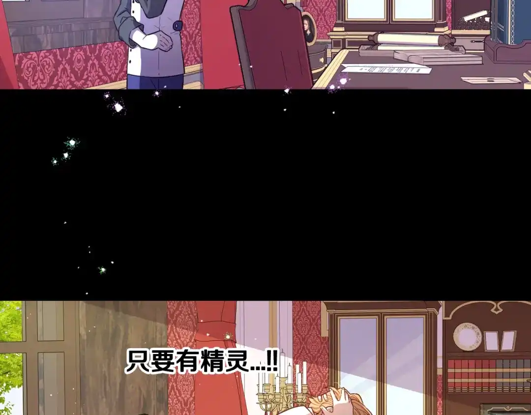 《我才不嫁皇太子！》第50话 同床共枕！？ 第61页