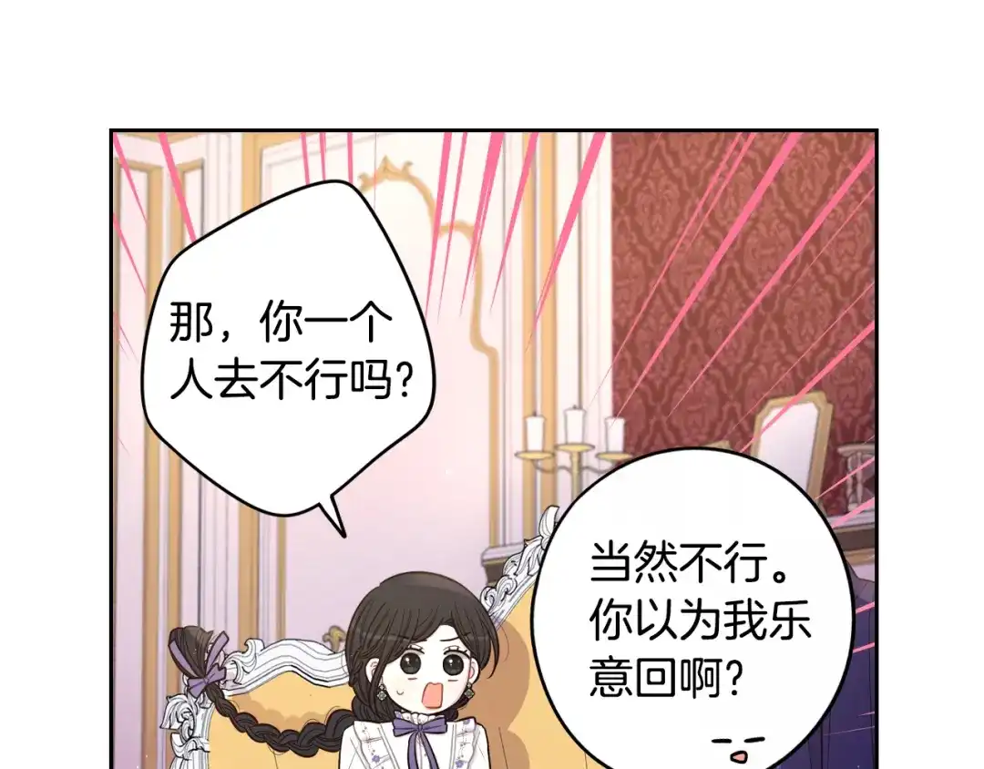 《我才不嫁皇太子！》第51话 最后的诱饵 第40页
