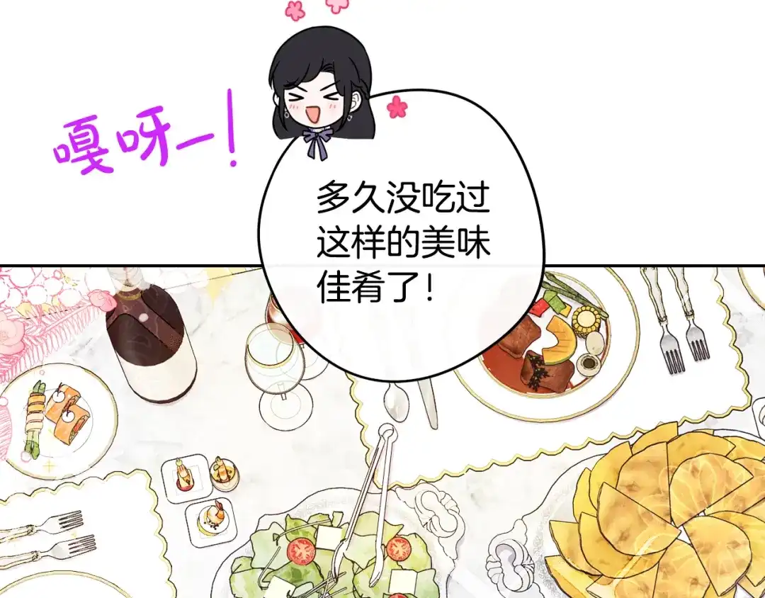 《我才不嫁皇太子！》第51话 最后的诱饵 第114页