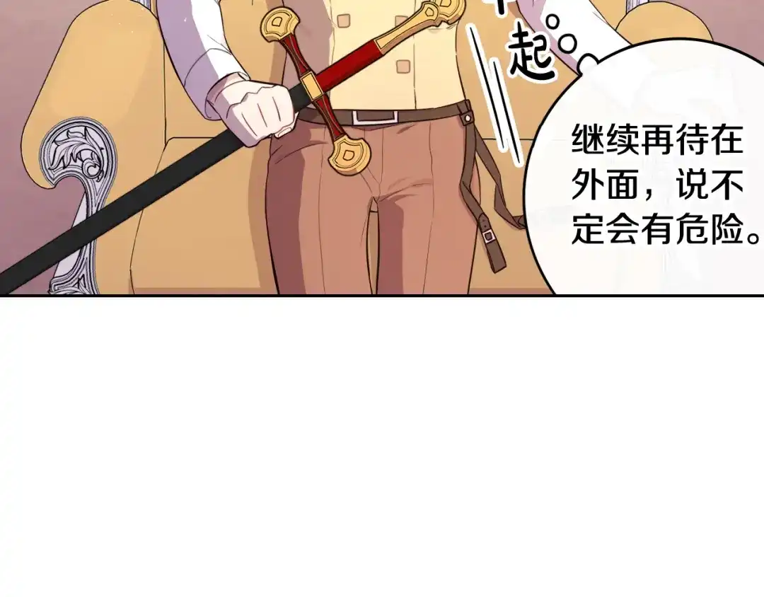 《我才不嫁皇太子！》第51话 最后的诱饵 第39页