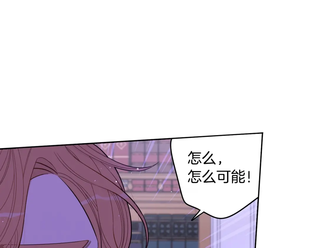 《我才不嫁皇太子！》第51话 最后的诱饵 第94页