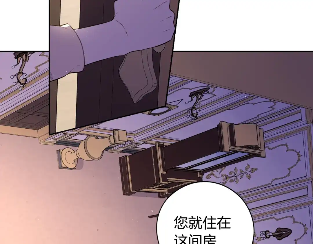 《我才不嫁皇太子！》第51话 最后的诱饵 第5页