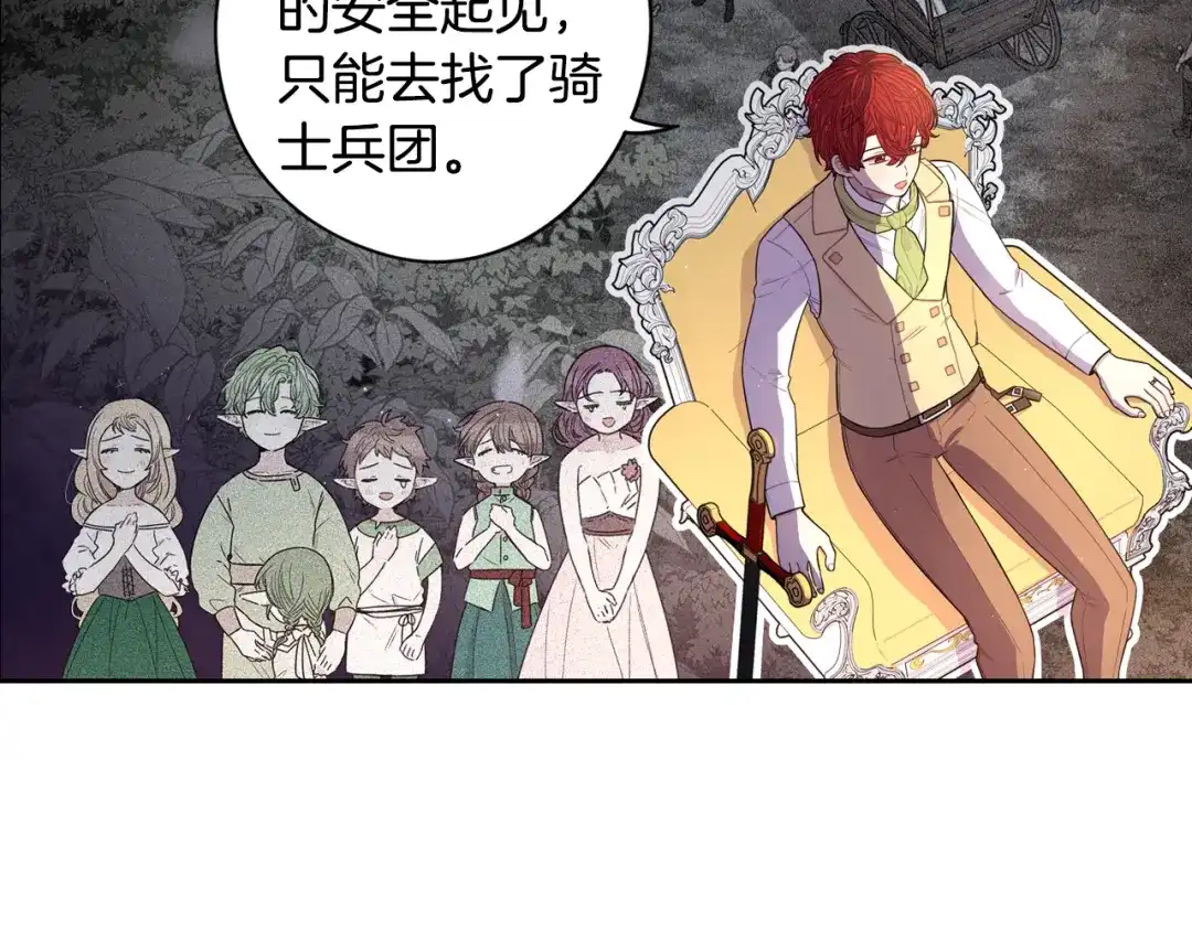 《我才不嫁皇太子！》第51话 最后的诱饵 第47页