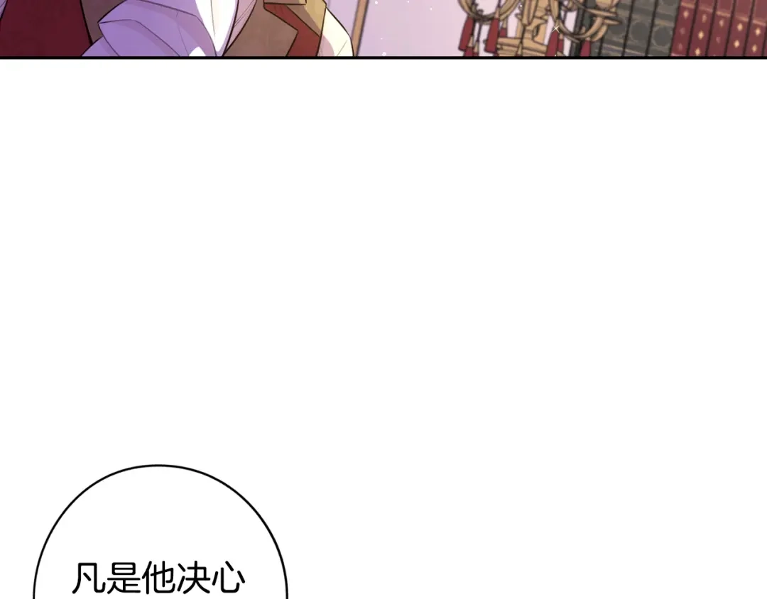 《我才不嫁皇太子！》第51话 最后的诱饵 第91页