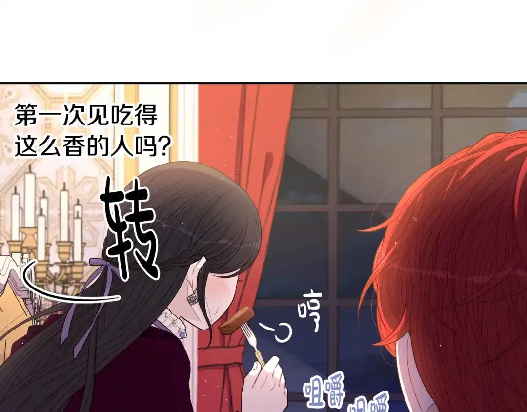 《我才不嫁皇太子！》第51话 最后的诱饵 第128页