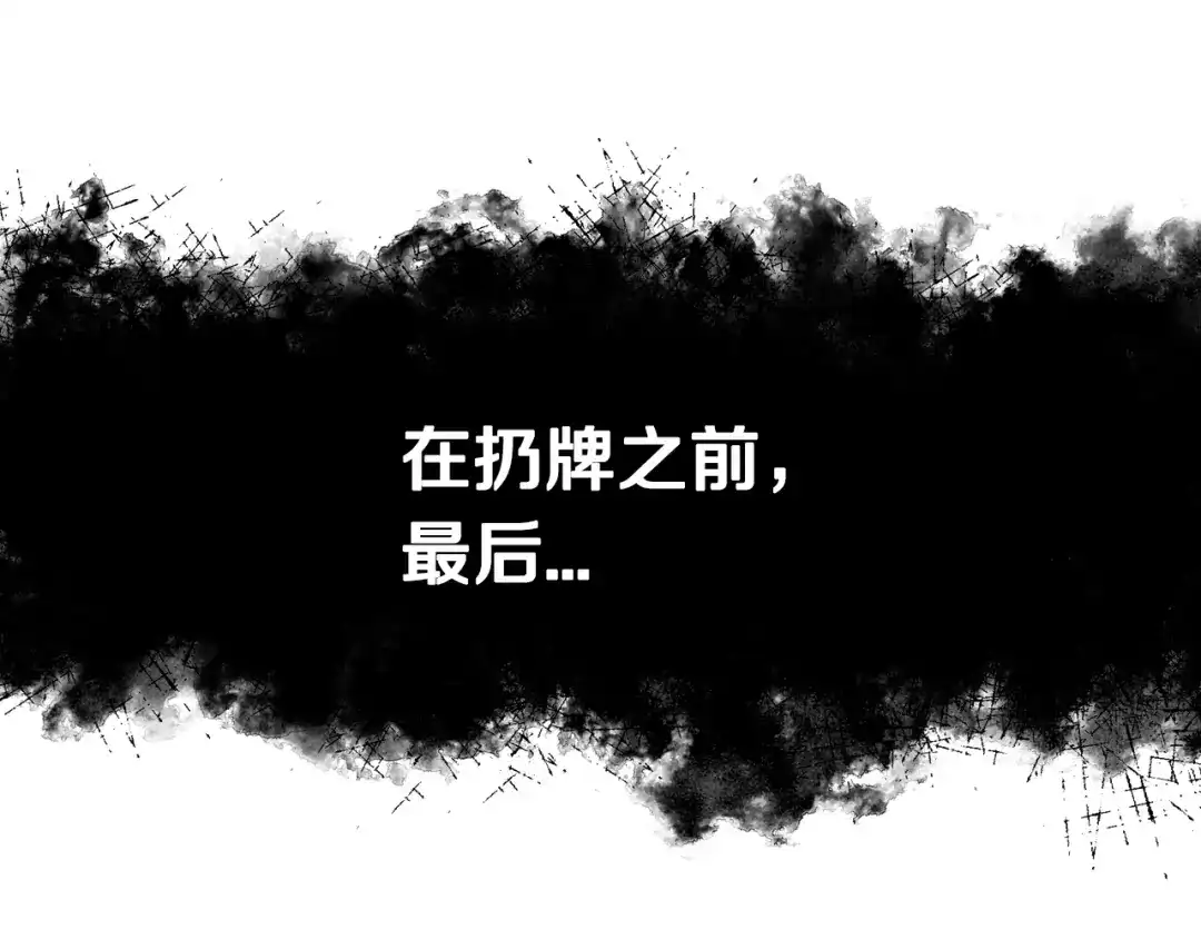 《我才不嫁皇太子！》第51话 最后的诱饵 第102页