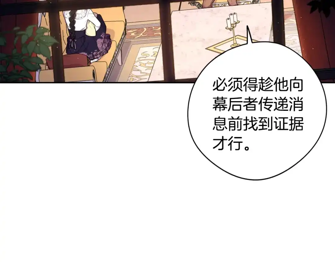 《我才不嫁皇太子！》第51话 最后的诱饵 第51页