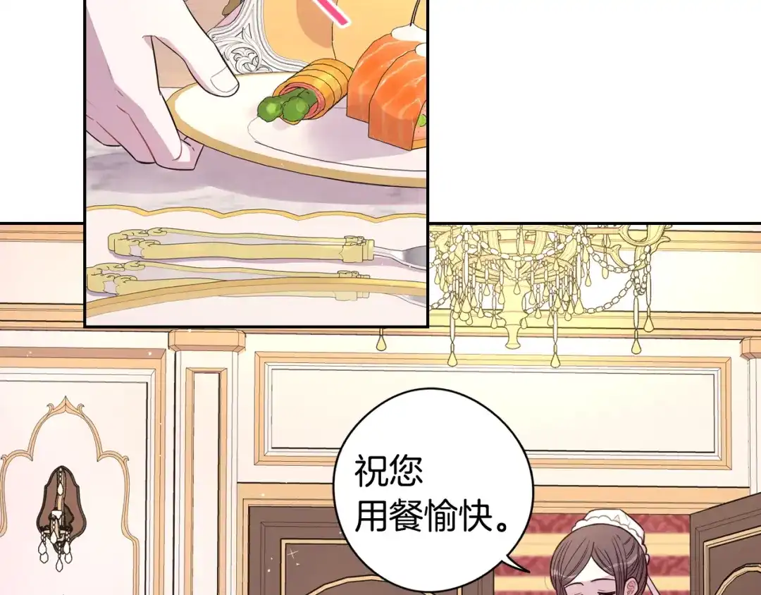 《我才不嫁皇太子！》第51话 最后的诱饵 第111页