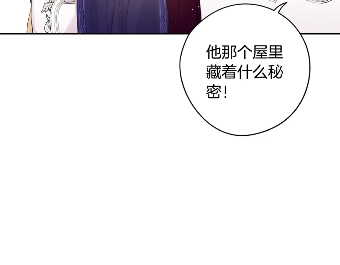 《我才不嫁皇太子！》第51话 最后的诱饵 第33页