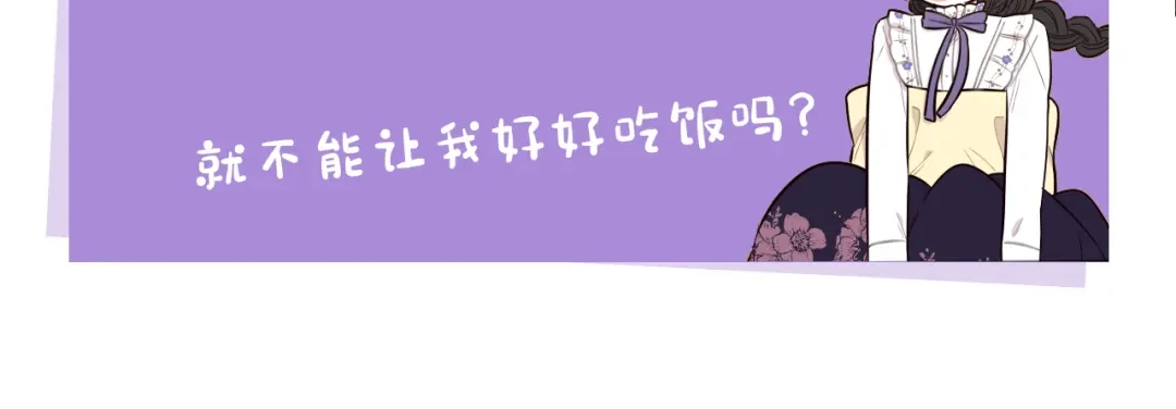 《我才不嫁皇太子！》第51话 最后的诱饵 第148页