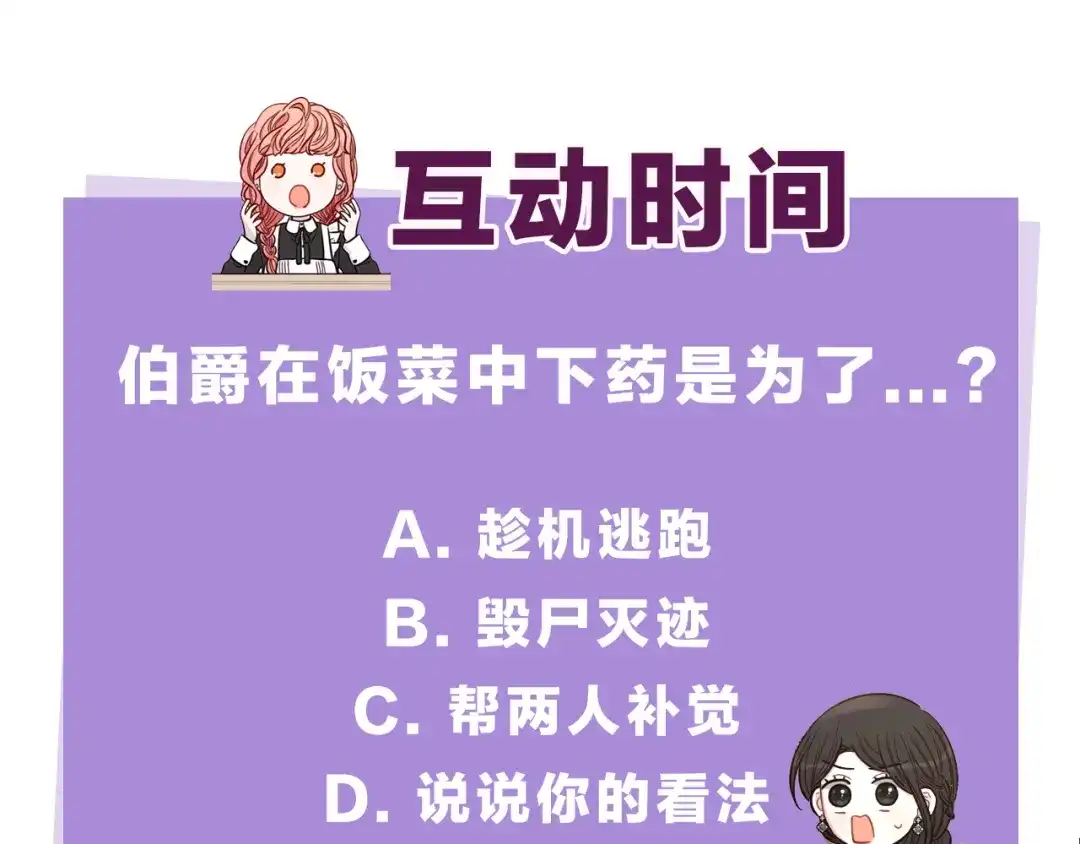 《我才不嫁皇太子！》第51话 最后的诱饵 第147页