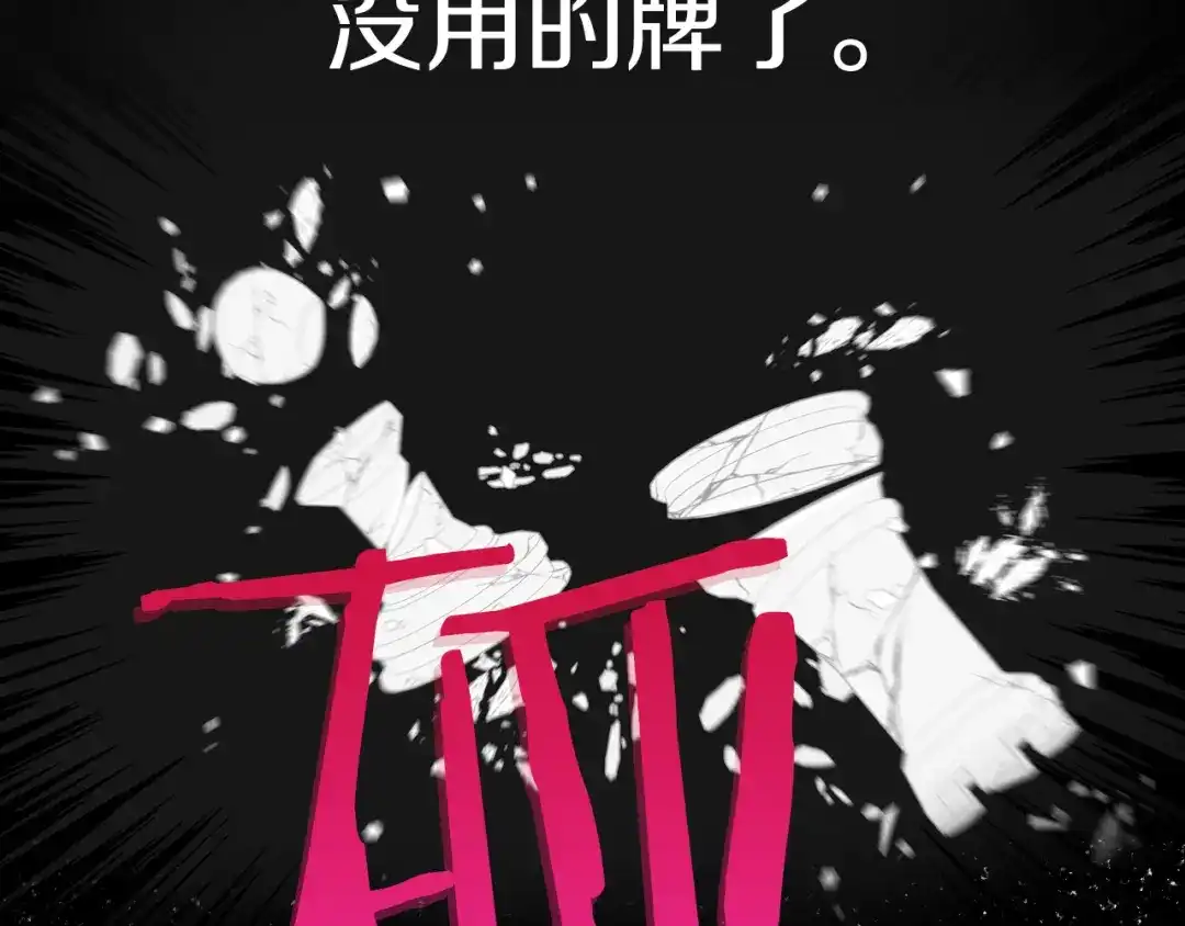 《我才不嫁皇太子！》第51话 最后的诱饵 第76页