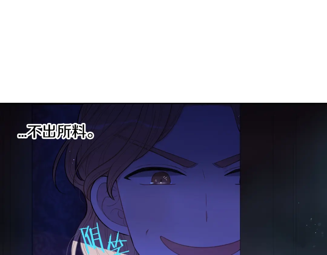 《我才不嫁皇太子！》第51话 最后的诱饵 第137页