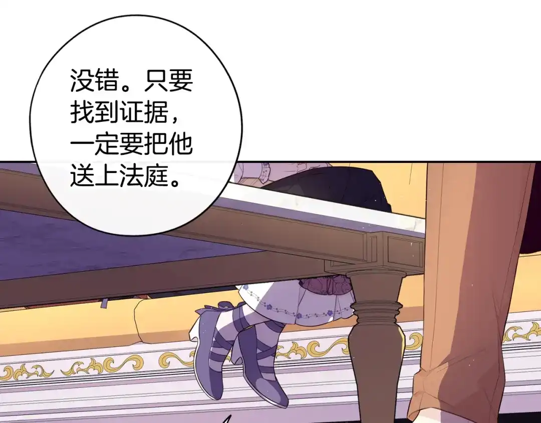 《我才不嫁皇太子！》第51话 最后的诱饵 第34页