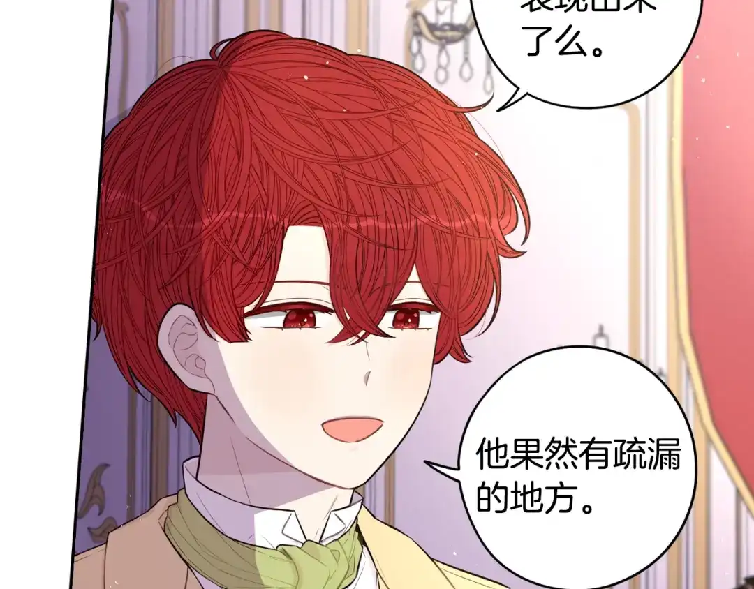 《我才不嫁皇太子！》第51话 最后的诱饵 第30页